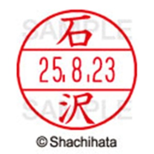 シヤチハタ　データーネームＥＸ１５号　キャップ式　既製品　本体＋印面（氏名印：石沢）セット　ＸＧＬ－１５Ｈ－Ｒ＋１５Ｍ　（０１９９　イシザワ）　１個6