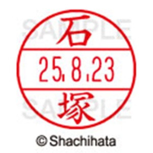 シヤチハタ　データーネームＥＸ１５号　キャップ式　既製品　本体＋印面（氏名印：石塚）セット　ＸＧＬ－１５Ｈ－Ｒ＋１５Ｍ　（０２０４　イシヅカ）　１個6
