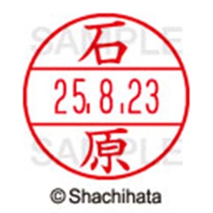 シヤチハタ　データーネームＥＸ１５号　キャップ式　既製品　本体＋印面（氏名印：石原）セット　ＸＧＬ－１５Ｈ－Ｒ＋１５Ｍ　（０２１０　イシハラ）　１個6