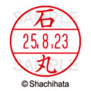 シヤチハタ　データーネームＥＸ１５号　キャップ式　既製品　本体＋印面（氏名印：石丸）セット　ＸＧＬ－１５Ｈ－Ｒ＋１５Ｍ　（０２１３　イシマル）　１個6