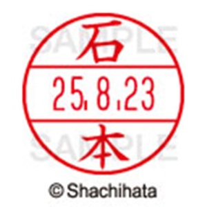 シヤチハタ　データーネームＥＸ１５号　キャップ式　既製品　本体＋印面（氏名印：石本）セット　ＸＧＬ－１５Ｈ－Ｒ＋１５Ｍ　（０２１６　イシモト）　１個6