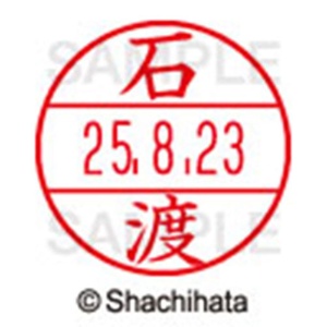 シヤチハタ　データーネームＥＸ１５号　キャップ式　既製品　本体＋印面（氏名印：石渡）セット　ＸＧＬ－１５Ｈ－Ｒ＋１５Ｍ　（０２２０　イシワタリ）　１個6