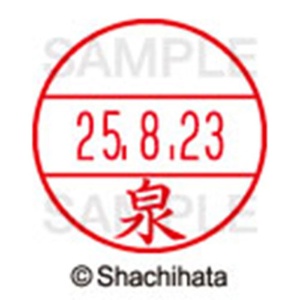 シヤチハタ　データーネームＥＸ１５号　キャップ式　既製品　本体＋印面（氏名印：泉）セット　ＸＧＬ－１５Ｈ－Ｒ＋１５Ｍ　（０２３１　イズミ）　１個6