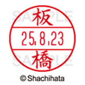 シヤチハタ　データーネームＥＸ１５号　キャップ式　既製品　本体＋印面（氏名印：板橋）セット　ＸＧＬ－１５Ｈ－Ｒ＋１５Ｍ　（０２３７　イタバシ）　１個6