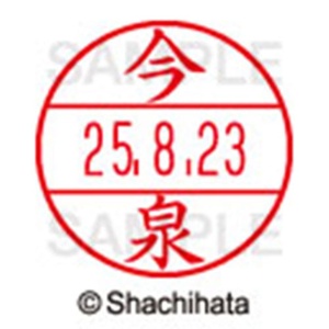 シヤチハタ　データーネームＥＸ１５号　キャップ式　既製品　本体＋印面（氏名印：今泉）セット　ＸＧＬ－１５Ｈ－Ｒ＋１５Ｍ　（０２８４　イマイズミ）　１個6