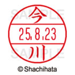 シヤチハタ　データーネームＥＸ１５号　キャップ式　既製品　本体＋印面（氏名印：今川）セット　ＸＧＬ－１５Ｈ－Ｒ＋１５Ｍ　（０２８８　イマガワ）　１個6