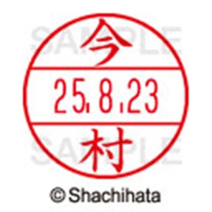 シヤチハタ　データーネームＥＸ１５号　キャップ式　既製品　本体＋印面（氏名印：今村）セット　ＸＧＬ－１５Ｈ－Ｒ＋１５Ｍ　（０２９８　イマムラ）　１個6