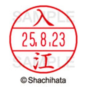 シヤチハタ　データーネームＥＸ１５号　キャップ式　既製品　本体＋印面（氏名印：入江）セット　ＸＧＬ－１５Ｈ－Ｒ＋１５Ｍ　（０２９９　イリエ）　１個6