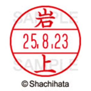 シヤチハタ　データーネームＥＸ１５号　キャップ式　既製品　本体＋印面（氏名印：岩上）セット　ＸＧＬ－１５Ｈ－Ｒ＋１５Ｍ　（０３０４　イワガミ）　１個6