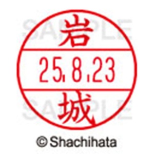 シヤチハタ　データーネームＥＸ１５号　キャップ式　既製品　本体＋印面（氏名印：岩城）セット　ＸＧＬ－１５Ｈ－Ｒ＋１５Ｍ　（０３０６　イワキ）　１個6