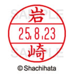 シヤチハタ　データーネームＥＸ１５号　キャップ式　既製品　本体＋印面（氏名印：岩崎）セット　ＸＧＬ－１５Ｈ－Ｒ＋１５Ｍ　（０３１１　イワサキ）　１個6