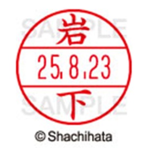 シヤチハタ　データーネームＥＸ１５号　キャップ式　既製品　本体＋印面（氏名印：岩下）セット　ＸＧＬ－１５Ｈ－Ｒ＋１５Ｍ　（０３１３　イワシタ）　１個6