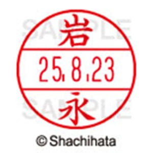 シヤチハタ　データーネームＥＸ１５号　キャップ式　既製品　本体＋印面（氏名印：岩永）セット　ＸＧＬ－１５Ｈ－Ｒ＋１５Ｍ　（０３２１　イワナガ）　１個6