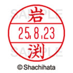 シヤチハタ　データーネームＥＸ１５号　キャップ式　既製品　本体＋印面（氏名印：岩渕）セット　ＸＧＬ－１５Ｈ－Ｒ＋１５Ｍ　（０３２６　イワブチ）　１個6