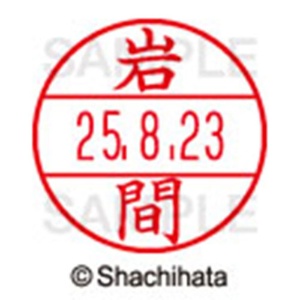シヤチハタ　データーネームＥＸ１５号　キャップ式　既製品　本体＋印面（氏名印：岩間）セット　ＸＧＬ－１５Ｈ－Ｒ＋１５Ｍ　（０３２８　イワマ）　１個6
