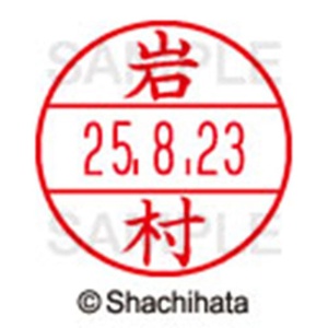 シヤチハタ　データーネームＥＸ１５号　キャップ式　既製品　本体＋印面（氏名印：岩村）セット　ＸＧＬ－１５Ｈ－Ｒ＋１５Ｍ　（０３３１　イワムラ）　１個6