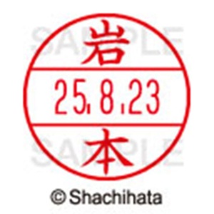 シヤチハタ　データーネームＥＸ１５号　キャップ式　既製品　本体＋印面（氏名印：岩本）セット　ＸＧＬ－１５Ｈ－Ｒ＋１５Ｍ　（０３３３　イワモト）　１個6