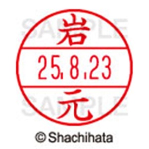 シヤチハタ　データーネームＥＸ１５号　キャップ式　既製品　本体＋印面（氏名印：岩元）セット　ＸＧＬ－１５Ｈ－Ｒ＋１５Ｍ　（０３３４　イワモト）　１個6