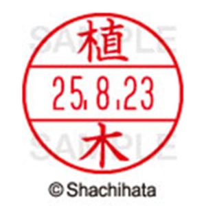 シヤチハタ　データーネームＥＸ１５号　キャップ式　既製品　本体＋印面（氏名印：植木）セット　ＸＧＬ－１５Ｈ－Ｒ＋１５Ｍ　（０３５４　ウエキ）　１個6