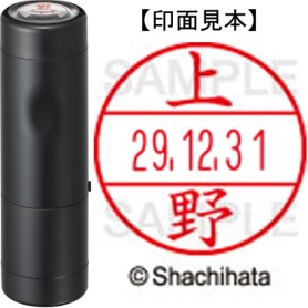 シヤチハタ　データーネームＥＸ１５号　キャップ式　既製品　本体＋印面（氏名印：上野）セット　ＸＧＬ－１５Ｈ－Ｒ＋１５Ｍ　（０３６５　ウエノ）　１個