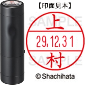 シヤチハタ　データーネームＥＸ１５号　キャップ式　既製品　本体＋印面（氏名印：上村）セット　ＸＧＬ－１５Ｈ－Ｒ＋１５Ｍ　（０３６８　ウエムラ）　１個