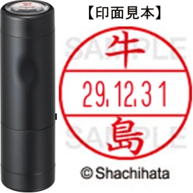 シヤチハタ　データーネームＥＸ１５号　キャップ式　既製品　本体＋印面（氏名印：牛島）セット　ＸＧＬ－１５Ｈ－Ｒ＋１５Ｍ　（０３７７　ウシジマ）　１個
