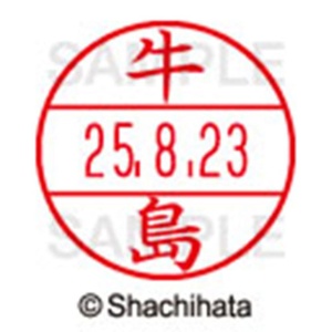 シヤチハタ　データーネームＥＸ１５号　キャップ式　既製品　本体＋印面（氏名印：牛島）セット　ＸＧＬ－１５Ｈ－Ｒ＋１５Ｍ　（０３７７　ウシジマ）　１個6