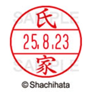 シヤチハタ　データーネームＥＸ１５号　キャップ式　既製品　本体＋印面（氏名印：氏家）セット　ＸＧＬ－１５Ｈ－Ｒ＋１５Ｍ　（０３８０　ウジイエ）　１個6
