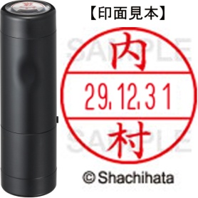 シヤチハタ　データーネームＥＸ１５号　キャップ式　既製品　本体＋印面（氏名印：内村）セット　ＸＧＬ－１５Ｈ－Ｒ＋１５Ｍ　（０３９０　ウチムラ）　１個
