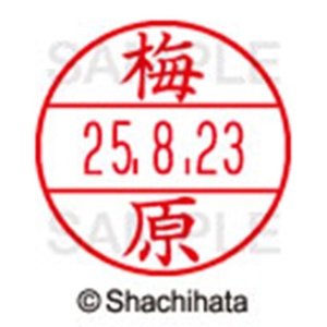 シヤチハタ　データーネームＥＸ１５号　キャップ式　既製品　本体＋印面（氏名印：梅原）セット　ＸＧＬ－１５Ｈ－Ｒ＋１５Ｍ　（０３９８　ウメハラ）　１個6