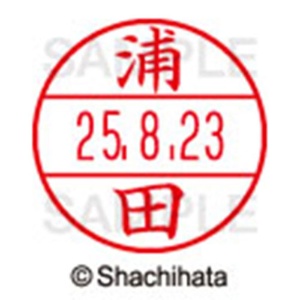 シヤチハタ　データーネームＥＸ１５号　キャップ式　既製品　本体＋印面（氏名印：浦田）セット　ＸＧＬ－１５Ｈ－Ｒ＋１５Ｍ　（０４０６　ウラタ）　１個6