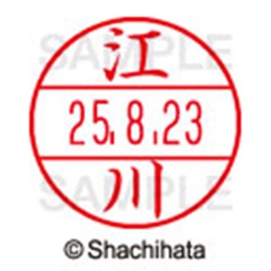 シヤチハタ　データーネームＥＸ１５号　キャップ式　既製品　本体＋印面（氏名印：江川）セット　ＸＧＬ－１５Ｈ－Ｒ＋１５Ｍ　（０４１７　エガワ）　１個6