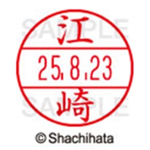 シヤチハタ　データーネームＥＸ１５号　キャップ式　既製品　本体＋印面（氏名印：江崎）セット　ＸＧＬ－１５Ｈ－Ｒ＋１５Ｍ　（０４２１　エサキ）　１個6