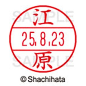 シヤチハタ　データーネームＥＸ１５号　キャップ式　既製品　本体＋印面（氏名印：江原）セット　ＸＧＬ－１５Ｈ－Ｒ＋１５Ｍ　（０４２９　エハラ）　１個6