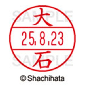 シヤチハタ　データーネームＥＸ１５号　キャップ式　既製品　本体＋印面（氏名印：大石）セット　ＸＧＬ－１５Ｈ－Ｒ＋１５Ｍ　（０４５５　オオイシ）　１個6