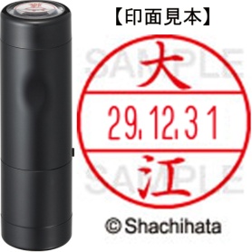 シヤチハタ　データーネームＥＸ１５号　キャップ式　既製品　本体＋印面（氏名印：大江）セット　ＸＧＬ－１５Ｈ－Ｒ＋１５Ｍ　（０４６１　オオエ）　１個