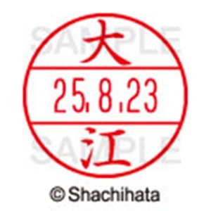 シヤチハタ　データーネームＥＸ１５号　キャップ式　既製品　本体＋印面（氏名印：大江）セット　ＸＧＬ－１５Ｈ－Ｒ＋１５Ｍ　（０４６１　オオエ）　１個6