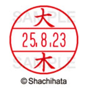 シヤチハタ　データーネームＥＸ１５号　キャップ式　既製品　本体＋印面（氏名印：大木）セット　ＸＧＬ－１５Ｈ－Ｒ＋１５Ｍ　（０４６８　オオキ）　１個6