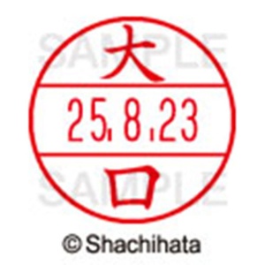 シヤチハタ　データーネームＥＸ１５号　キャップ式　既製品　本体＋印面（氏名印：大口）セット　ＸＧＬ－１５Ｈ－Ｒ＋１５Ｍ　（０４７１　オオグチ）　１個6