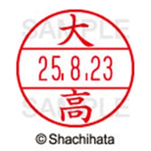 シヤチハタ　データーネームＥＸ１５号　キャップ式　既製品　本体＋印面（氏名印：大高）セット　ＸＧＬ－１５Ｈ－Ｒ＋１５Ｍ　（０４９４　オオダカ）　１個6