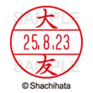 シヤチハタ　データーネームＥＸ１５号　キャップ式　既製品　本体＋印面（氏名印：大友）セット　ＸＧＬ－１５Ｈ－Ｒ＋１５Ｍ　（０５０８　オオトモ）　１個6