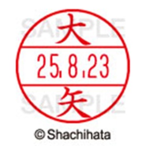 シヤチハタ　データーネームＥＸ１５号　キャップ式　既製品　本体＋印面（氏名印：大矢）セット　ＸＧＬ－１５Ｈ－Ｒ＋１５Ｍ　（０５３３　オオヤ）　１個6