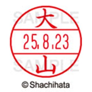 シヤチハタ　データーネームＥＸ１５号　キャップ式　既製品　本体＋印面（氏名印：大山）セット　ＸＧＬ－１５Ｈ－Ｒ＋１５Ｍ　（０５３８　オオヤマ）　１個6