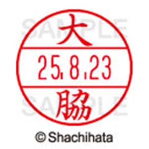シヤチハタ　データーネームＥＸ１５号　キャップ式　既製品　本体＋印面（氏名印：大脇）セット　ＸＧＬ－１５Ｈ－Ｒ＋１５Ｍ　（０５３９　オオワキ）　１個6