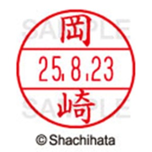 シヤチハタ　データーネームＥＸ１５号　キャップ式　既製品　本体＋印面（氏名印：岡崎）セット　ＸＧＬ－１５Ｈ－Ｒ＋１５Ｍ　（０５５２　オカザキ）　１個6