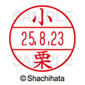 シヤチハタ　データーネームＥＸ１５号　キャップ式　既製品　本体＋印面（氏名印：小栗）セット　ＸＧＬ－１５Ｈ－Ｒ＋１５Ｍ　（０５７３　オグリ）　１個6