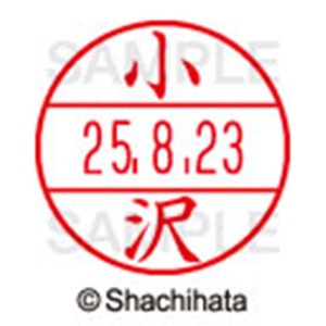 シヤチハタ　データーネームＥＸ１５号　キャップ式　既製品　本体＋印面（氏名印：小沢）セット　ＸＧＬ－１５Ｈ－Ｒ＋１５Ｍ　（０５７４　オザワ）　１個6