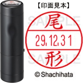 シヤチハタ　データーネームＥＸ１５号　キャップ式　既製品　本体＋印面（氏名印：尾形）セット　ＸＧＬ－１５Ｈ－Ｒ＋１５Ｍ　（０６０３　オガタ）　１個