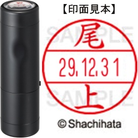 シヤチハタ　データーネームＥＸ１５号　キャップ式　既製品　本体＋印面（氏名印：尾上）セット　ＸＧＬ－１５Ｈ－Ｒ＋１５Ｍ　（０６１１　オノウエ）　１個