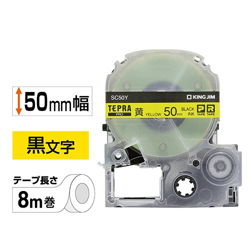 キングジム　テプラ　ＰＲＯ　テープカートリッジ　パステル　５０ｍｍ　黄／黒文字　ＳＣ５０Ｙ　１個2